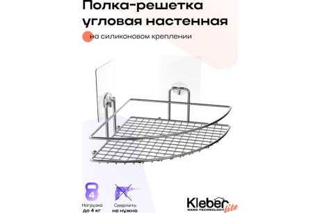 Купить Полка угловая д/ванной на силиконовом креплении Kleber Lite KLEBER KLE-LT035 фото №2