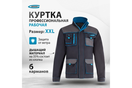 Купить Куртка XXL // Gross 90345 фото №5